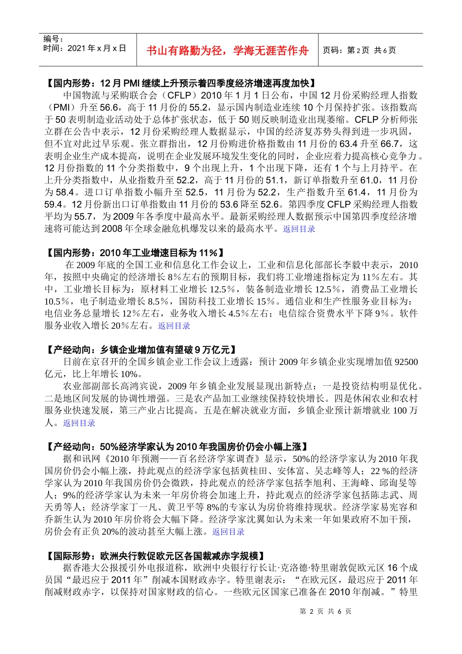 【热点研究：我省XXXX年固定资产投资预测】 1_第2页