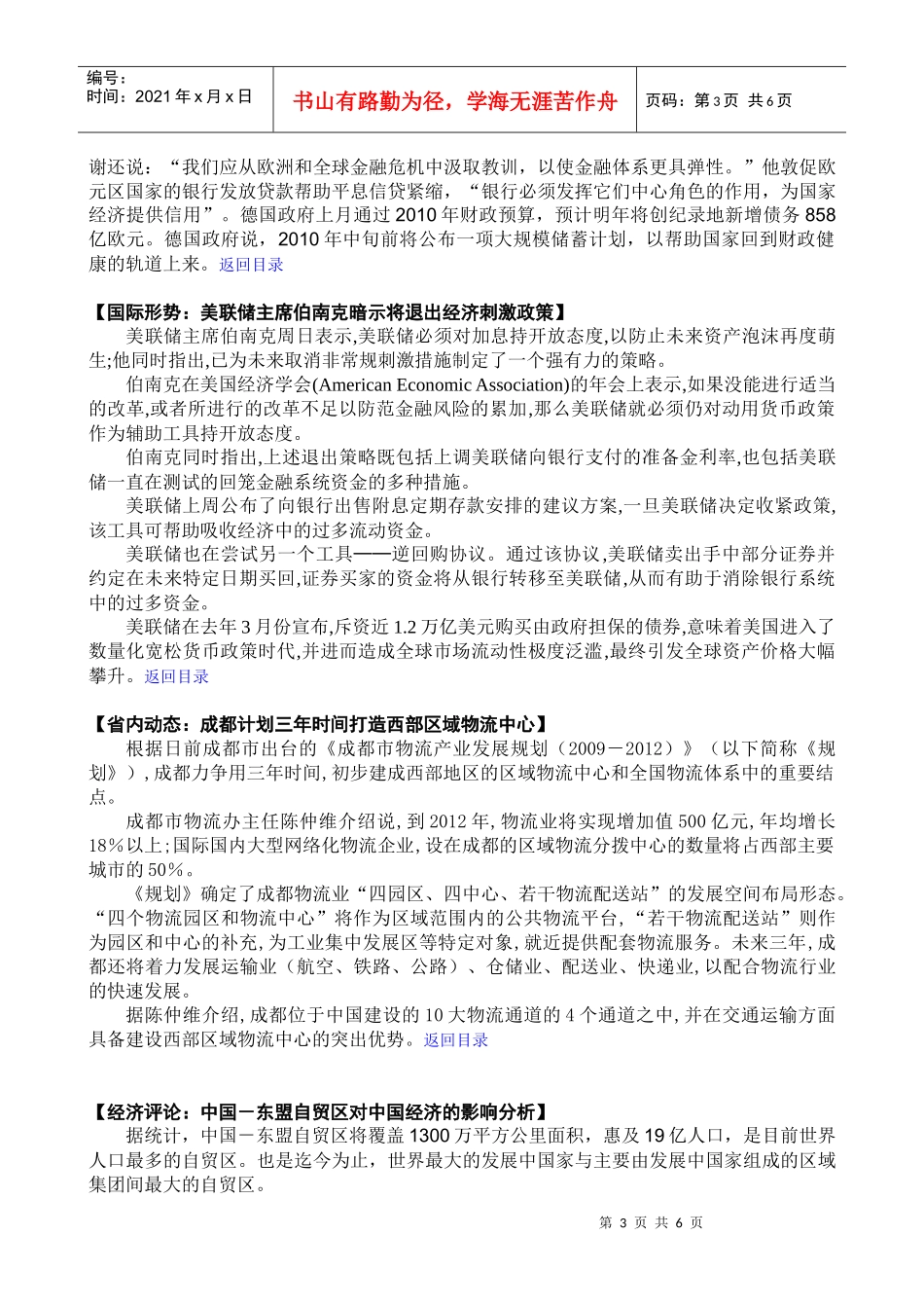 【热点研究：我省XXXX年固定资产投资预测】 1_第3页