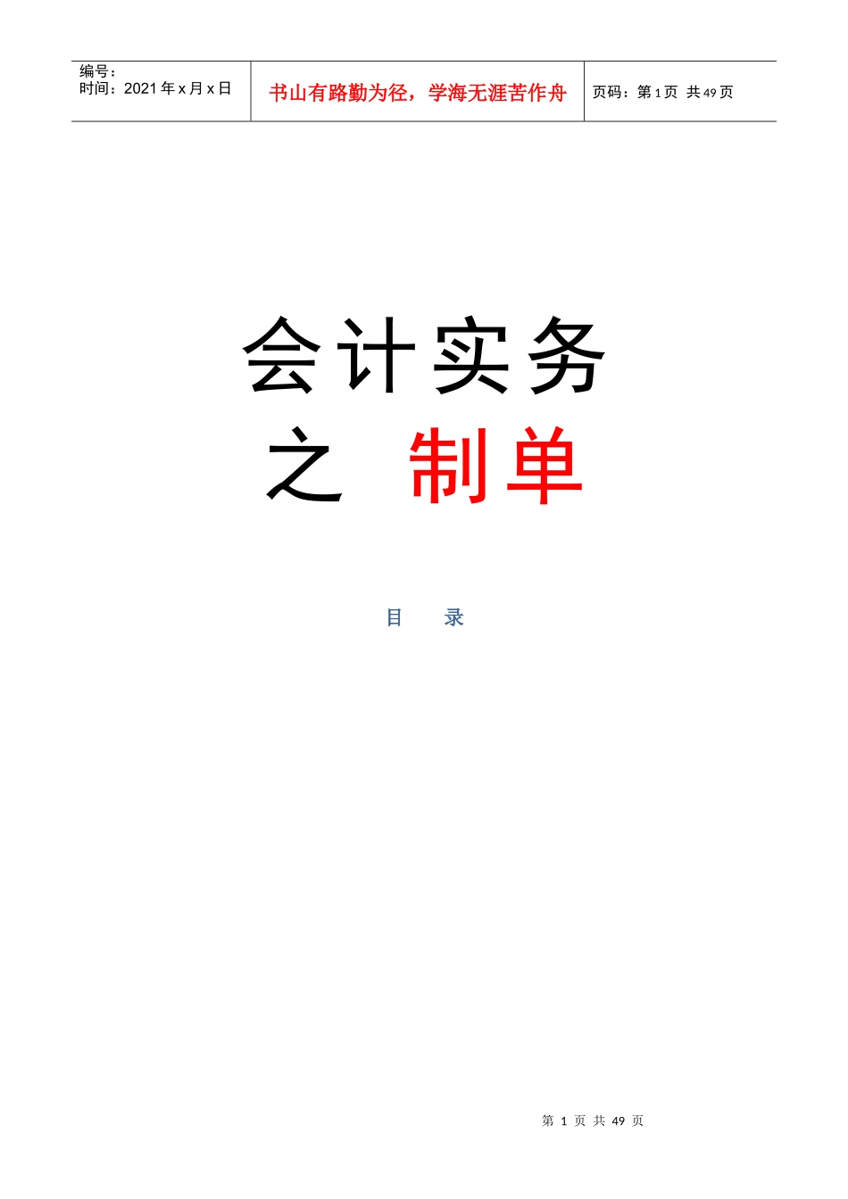 会计实务制单相关资料_第1页