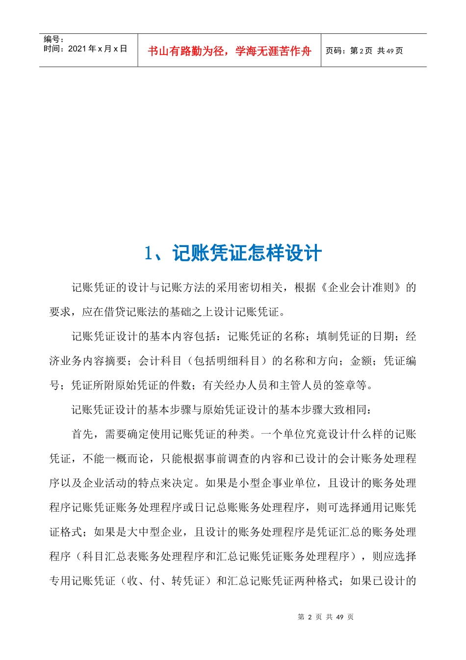 会计实务制单相关资料_第2页