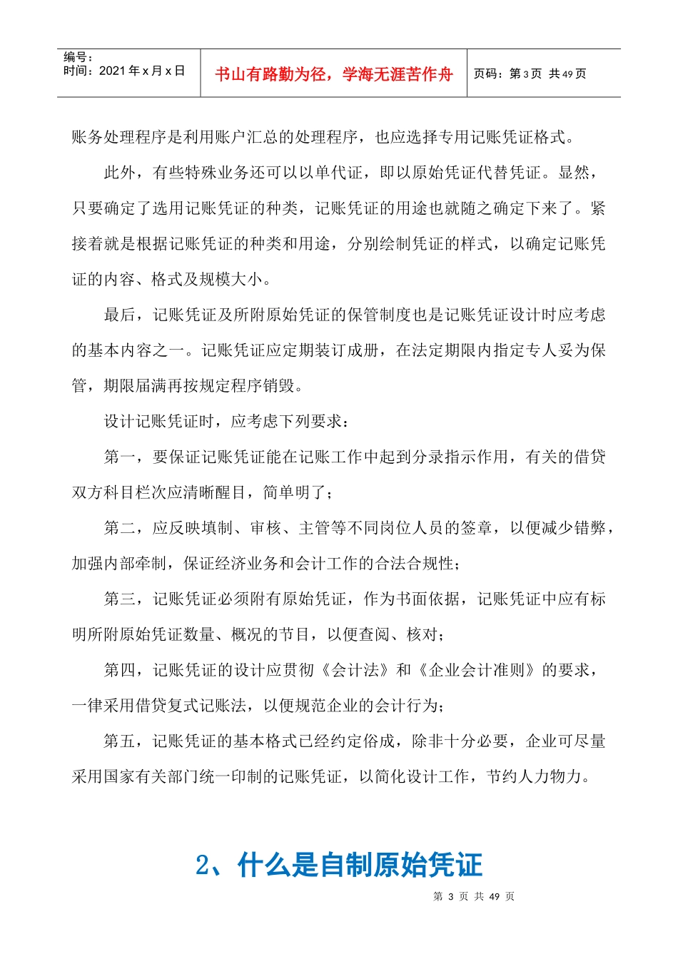 会计实务制单相关资料_第3页