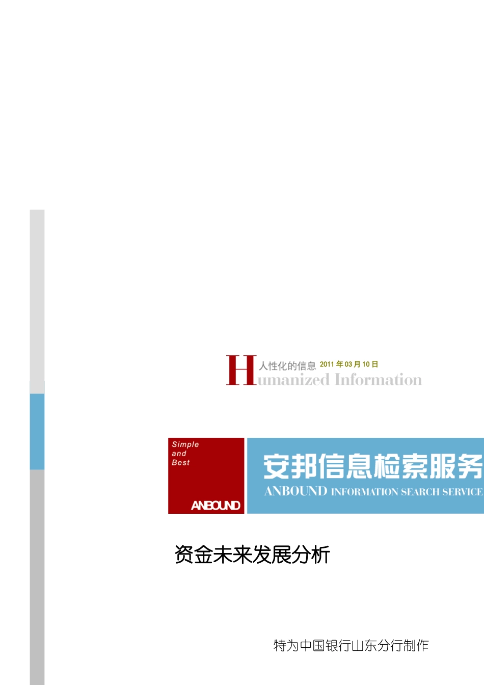 资金可能告别楼市转股市_第1页