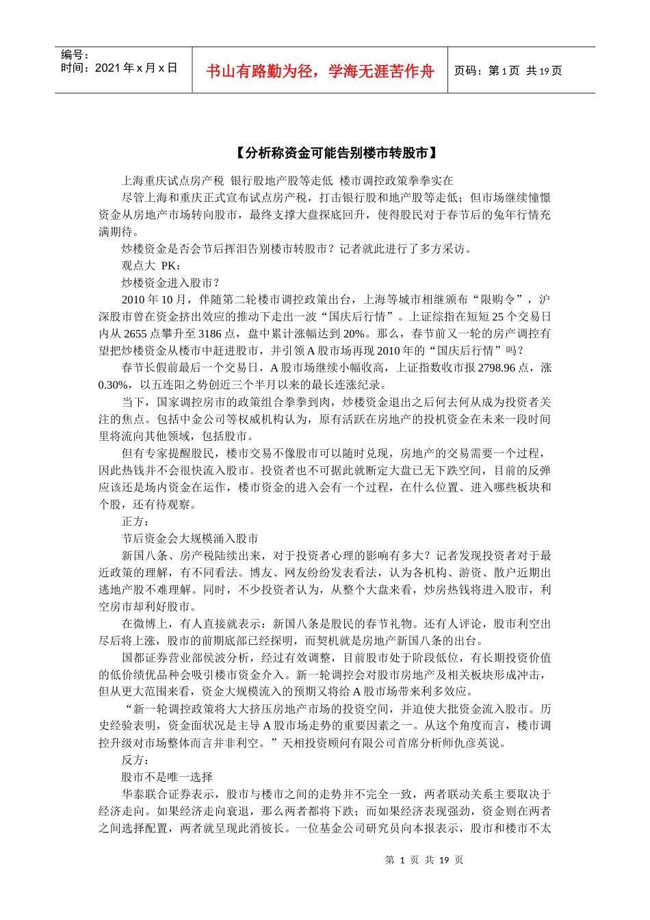 资金可能告别楼市转股市_第3页