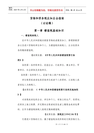 货物和劳务税应知应会指南