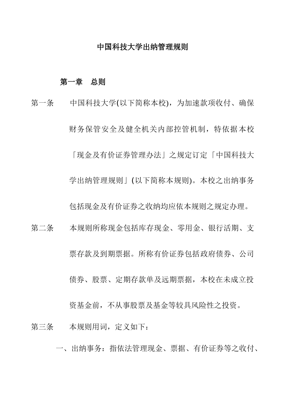 财务出纳帐表管理规划_第1页