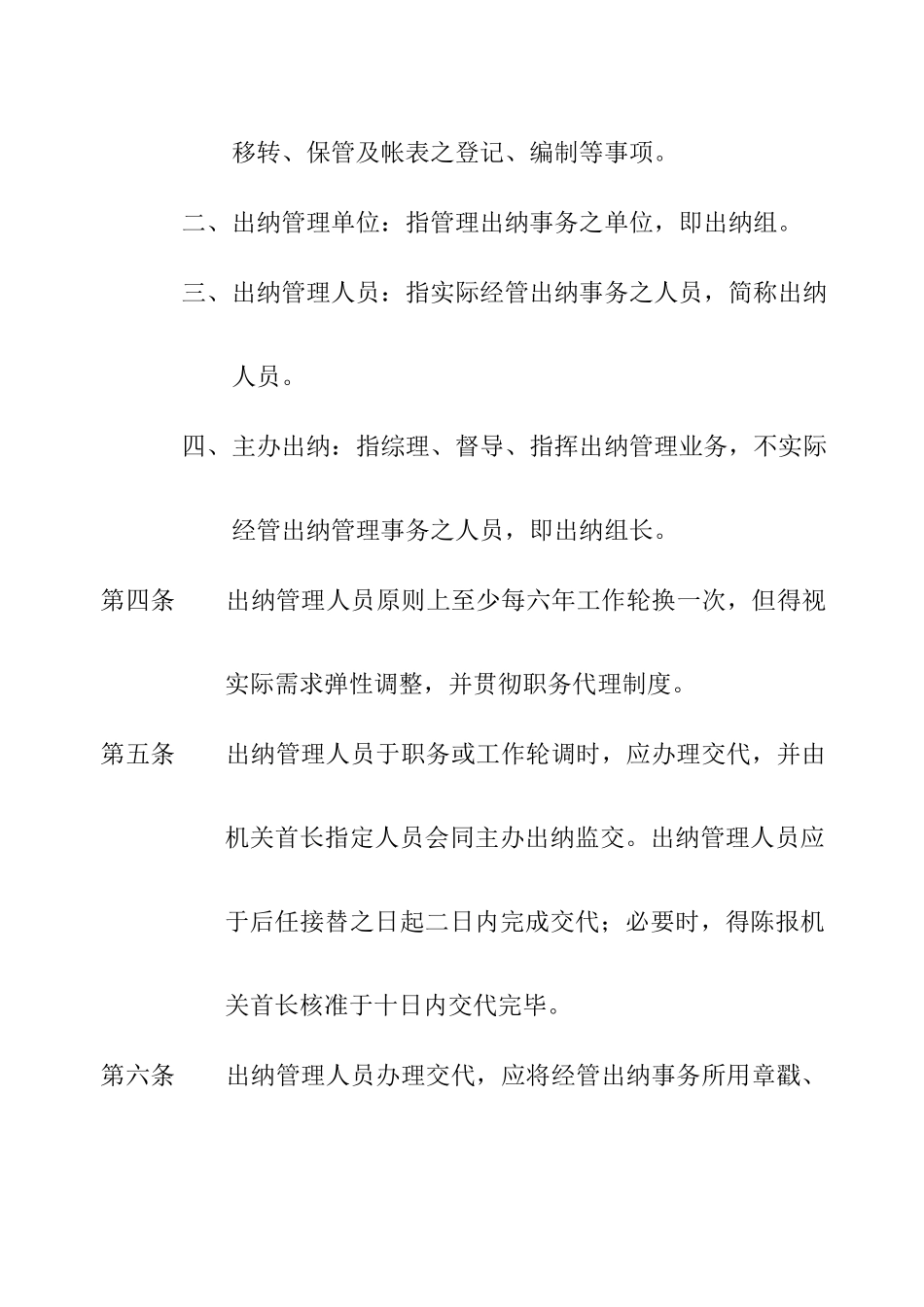 财务出纳帐表管理规划_第2页