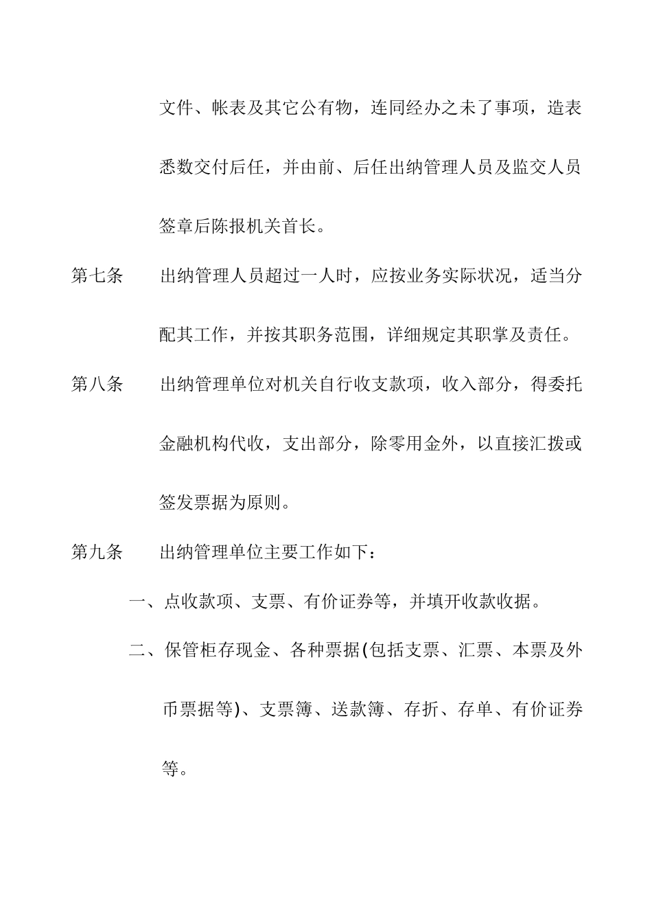 财务出纳帐表管理规划_第3页