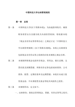 财务出纳帐表管理规划