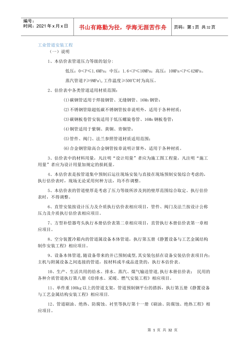 工业管道安装工程预算的计算规则_第1页