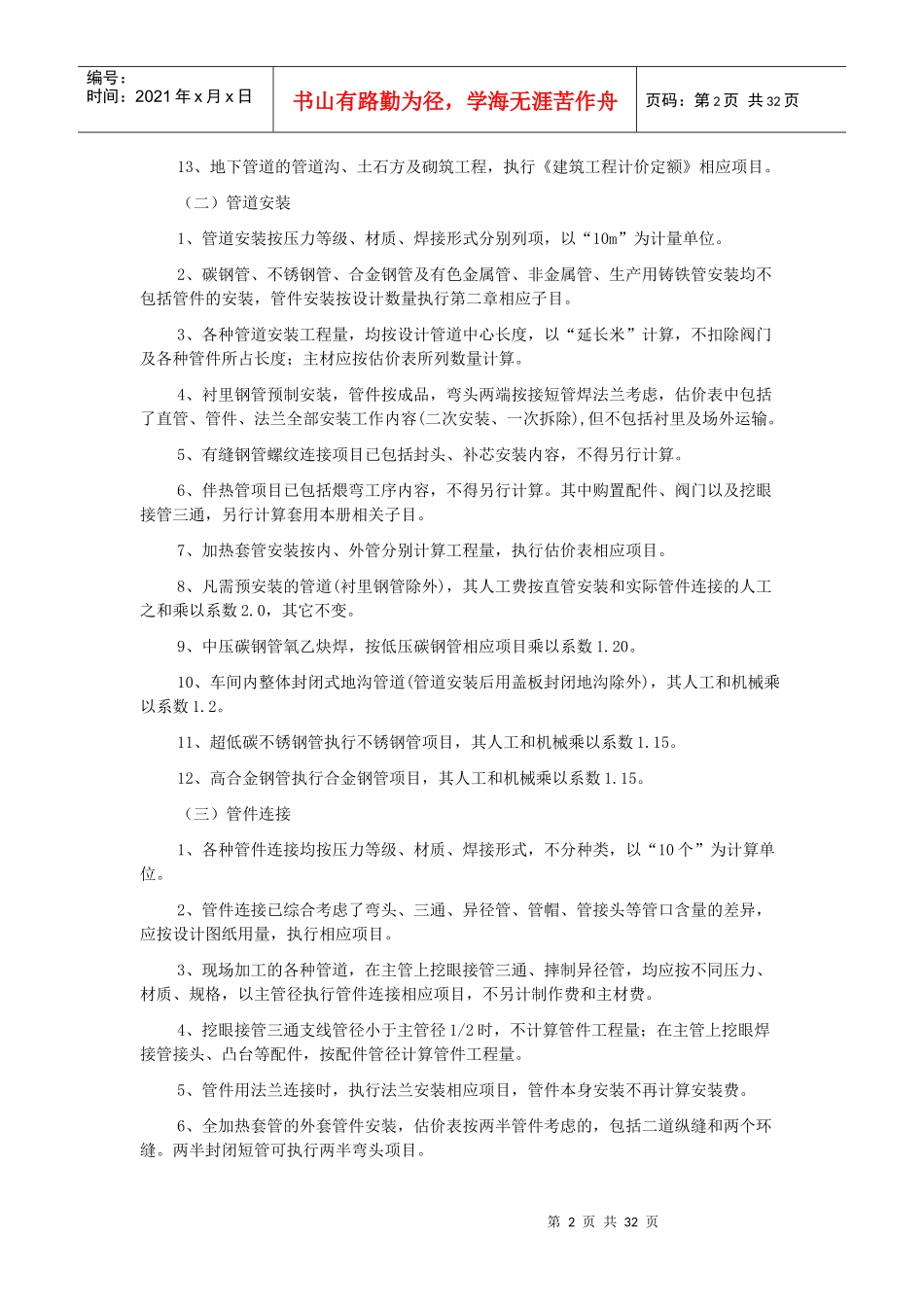 工业管道安装工程预算的计算规则_第2页