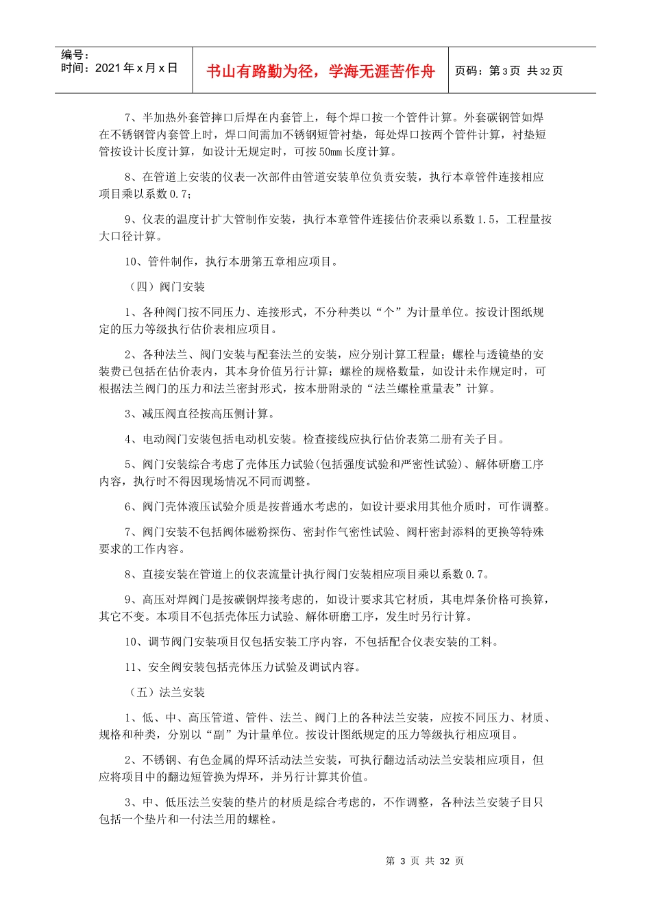 工业管道安装工程预算的计算规则_第3页