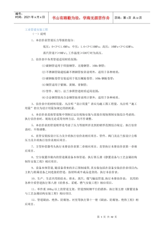 工业管道安装工程预算的计算规则