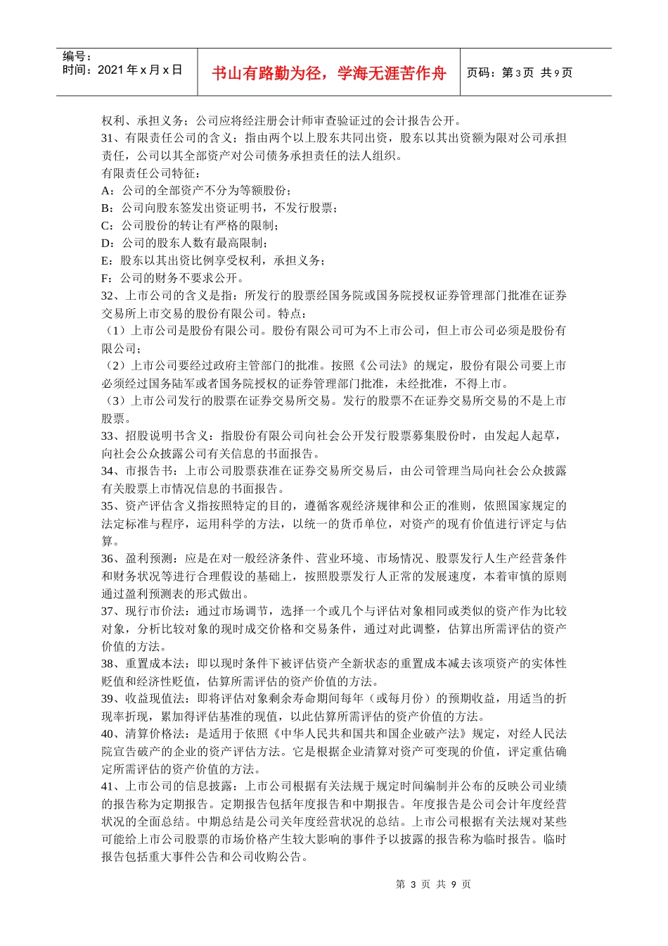 自考高级财务会计名词解_第3页