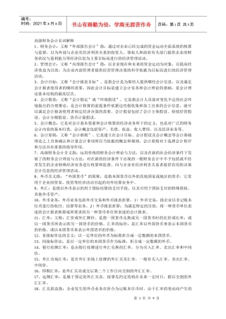 自考高级财务会计名词解