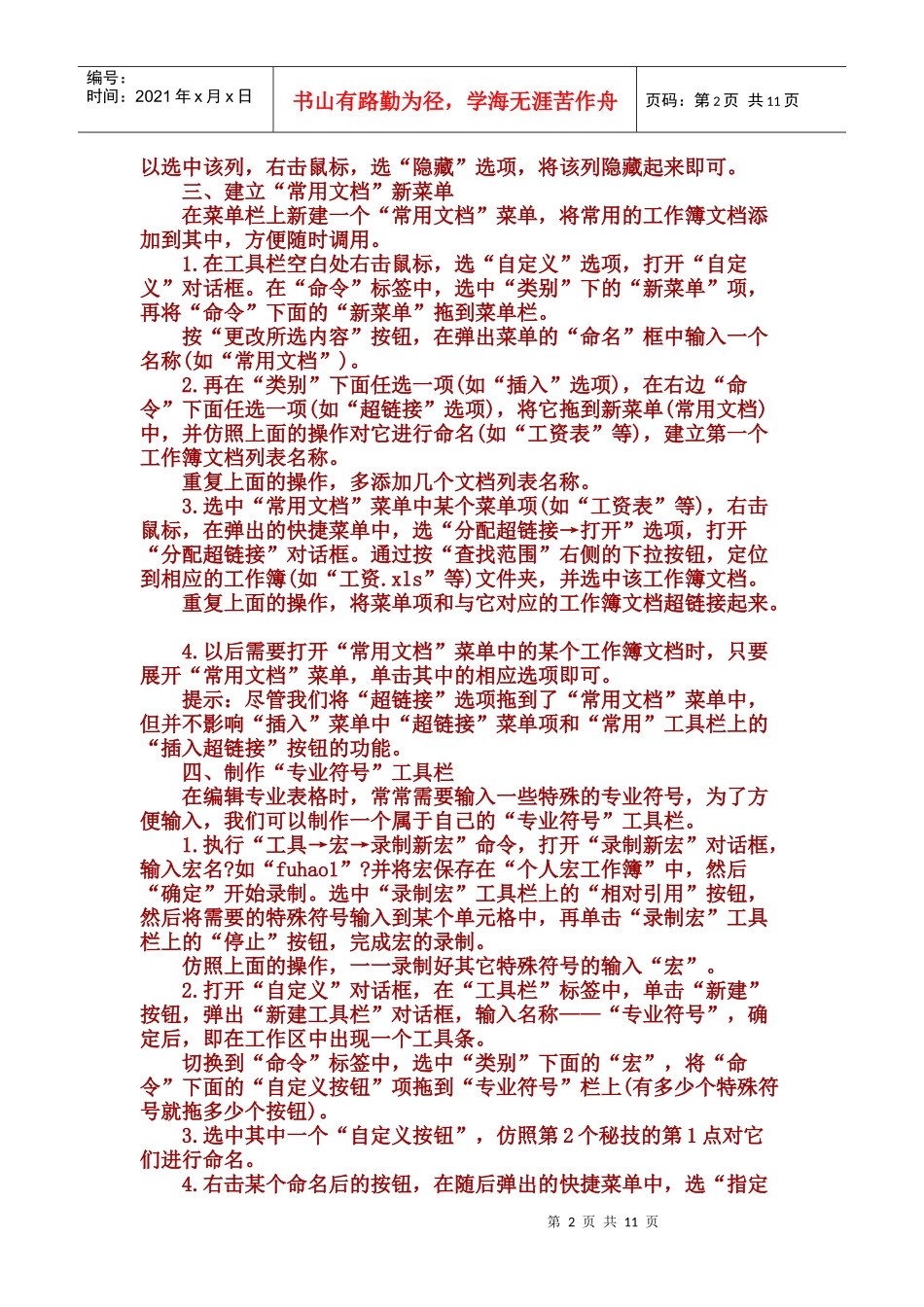 会计工资等日常 制表方法_第2页
