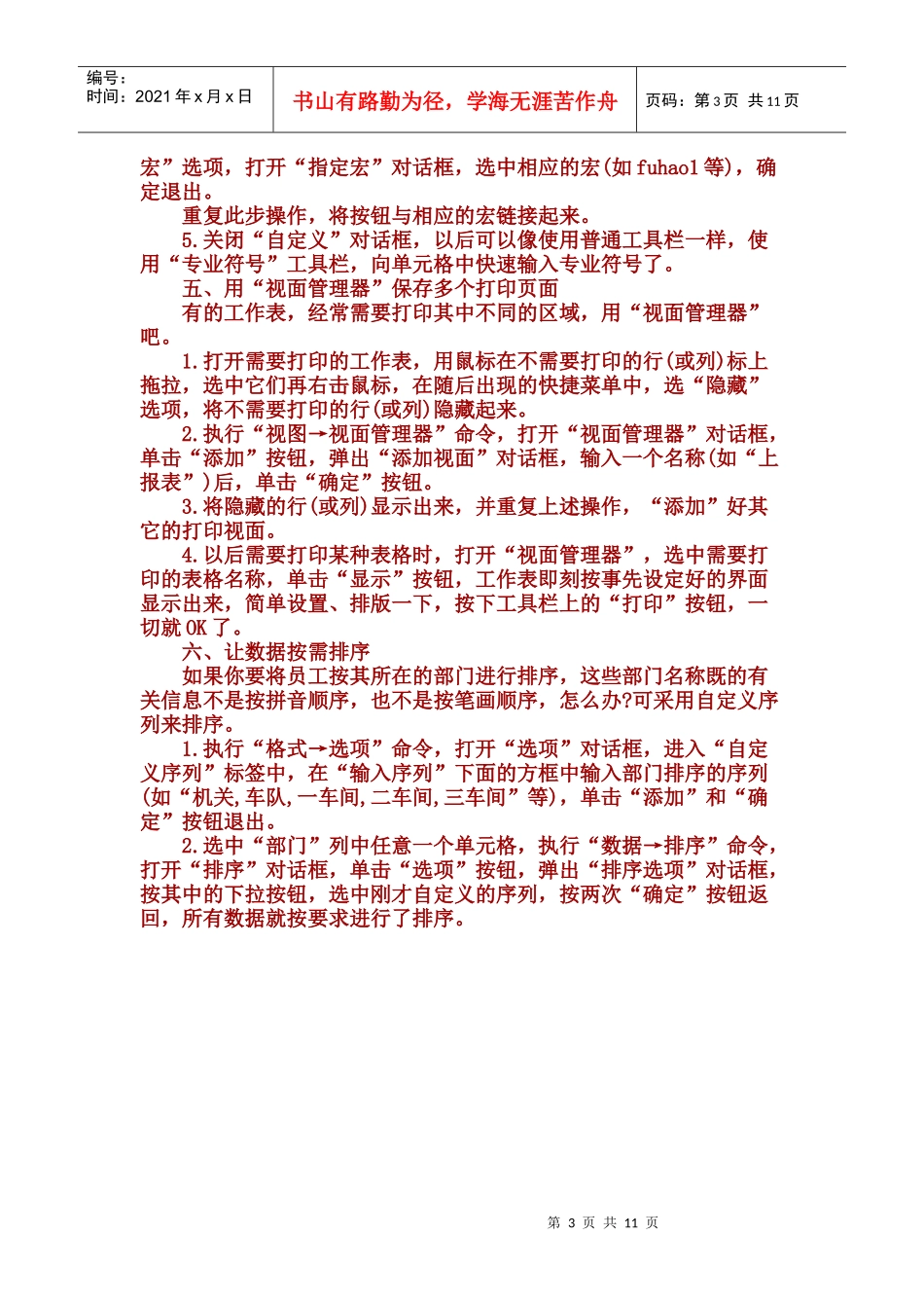 会计工资等日常 制表方法_第3页