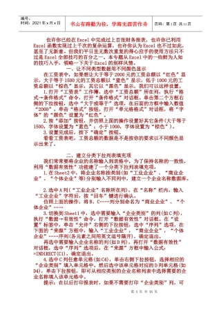会计工资等日常 制表方法