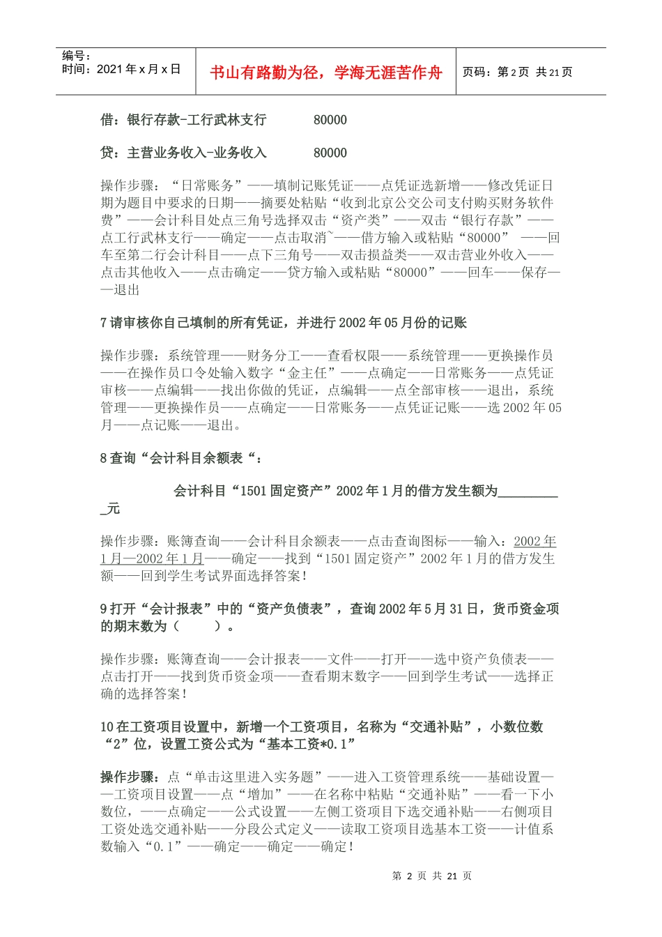 会计实务5093261_第2页