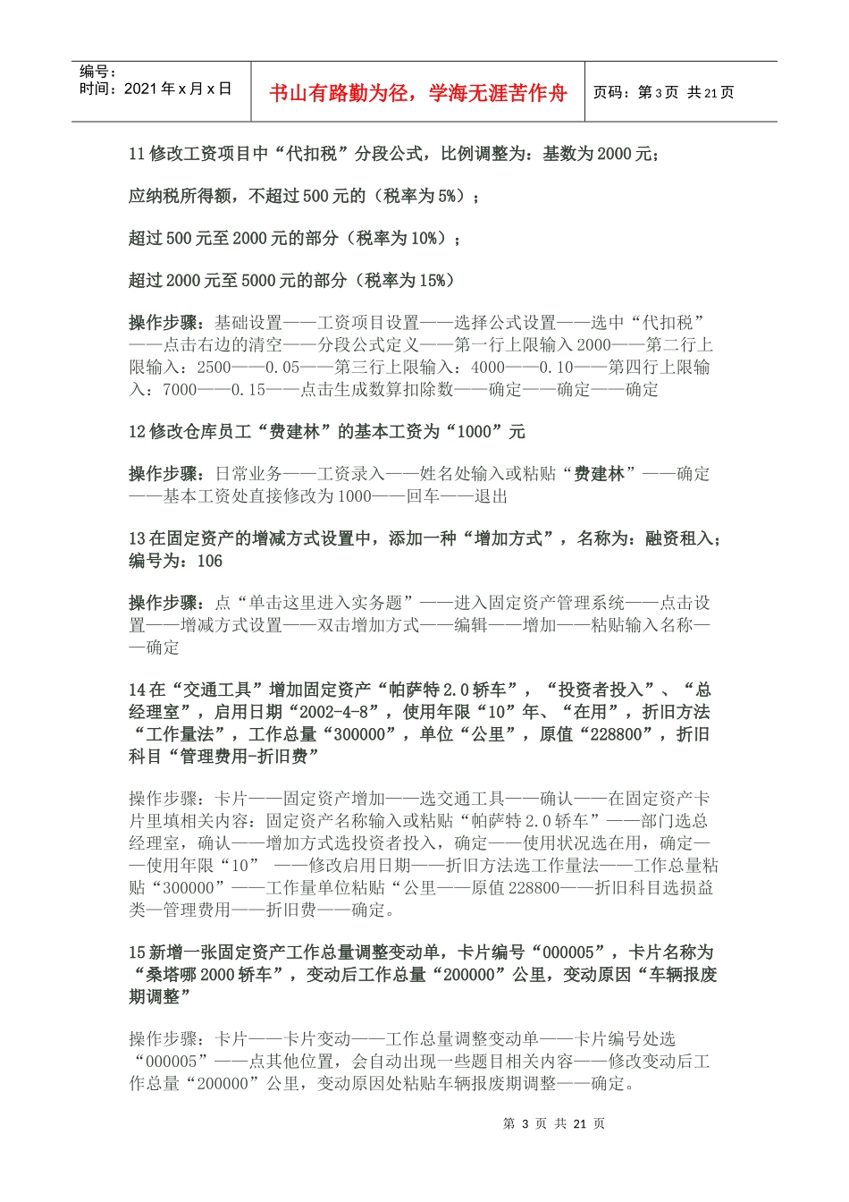 会计实务5093261_第3页