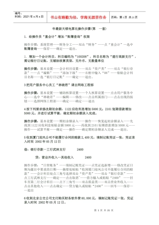 会计实务5093261