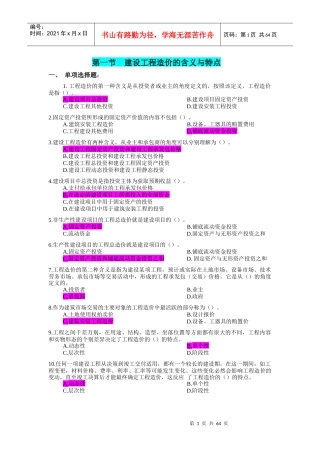 建筑定额与概预算课程参考资料