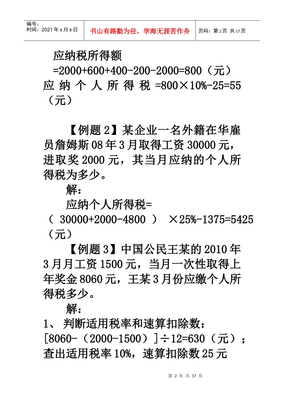 2第七章 个税 应纳税所得额的计算_第2页