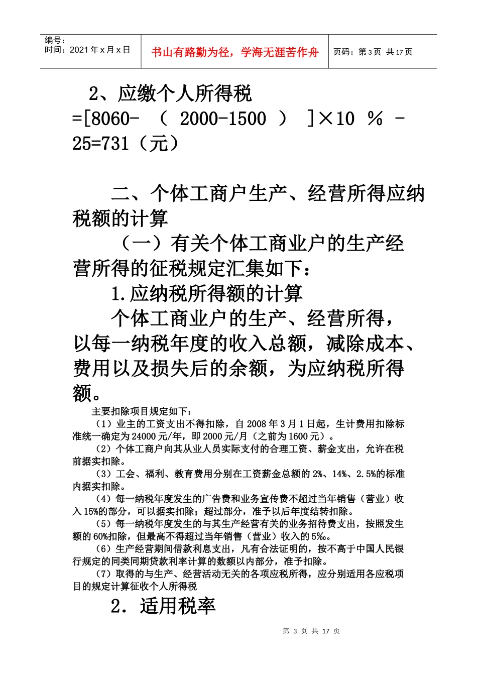 2第七章 个税 应纳税所得额的计算_第3页