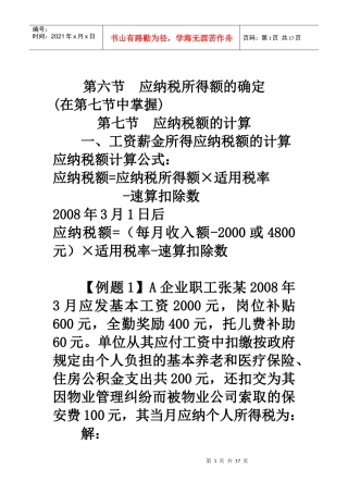 2第七章 个税 应纳税所得额的计算