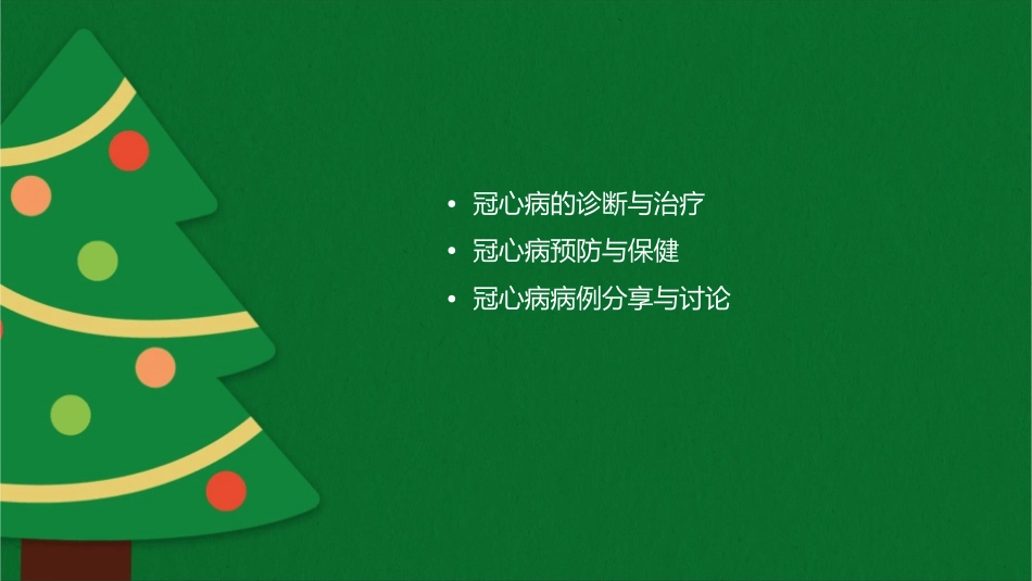 第六节冠心病课件_第2页