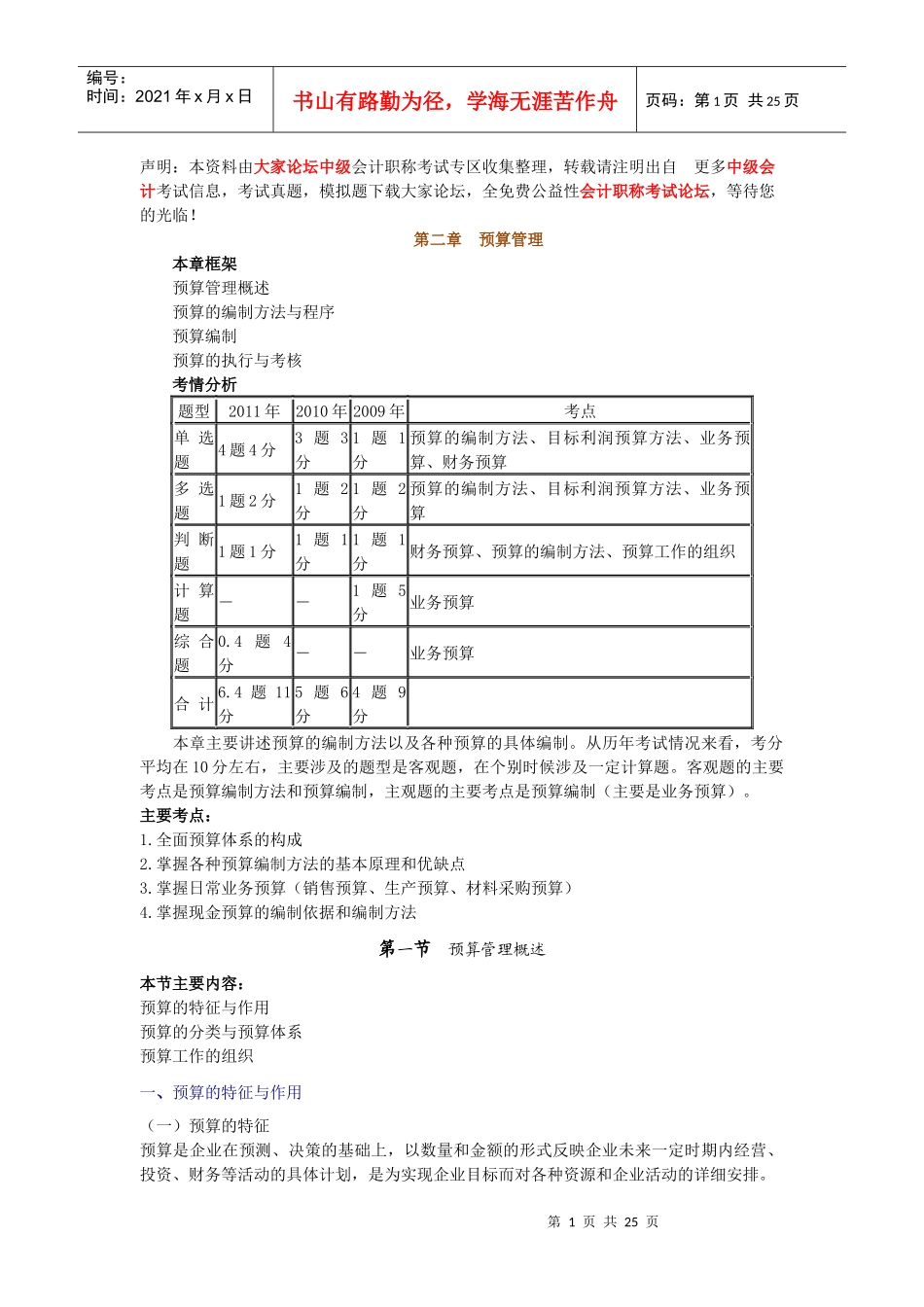 中级财务管理知识及预算管理知识分析讲义_第1页