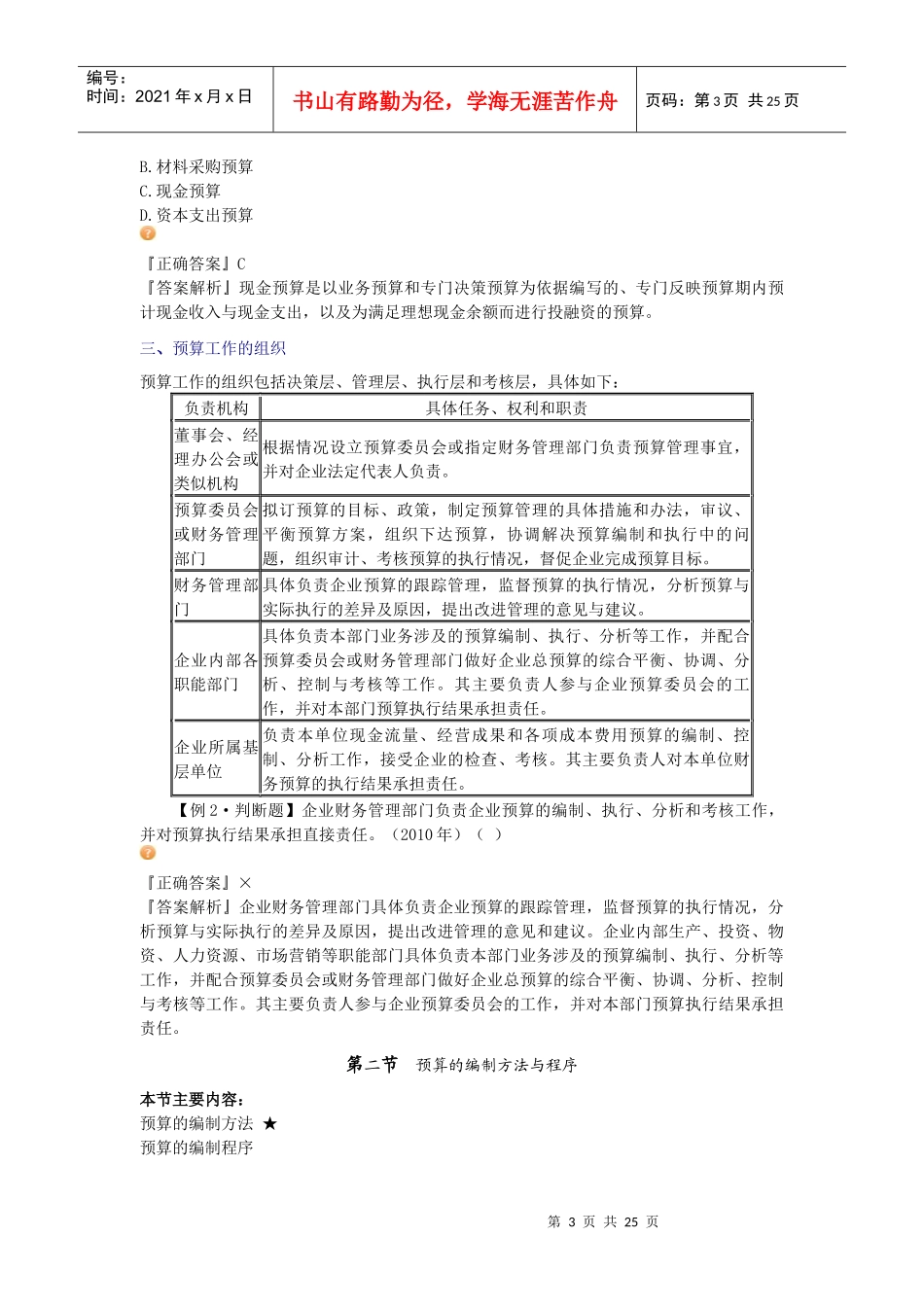 中级财务管理知识及预算管理知识分析讲义_第3页