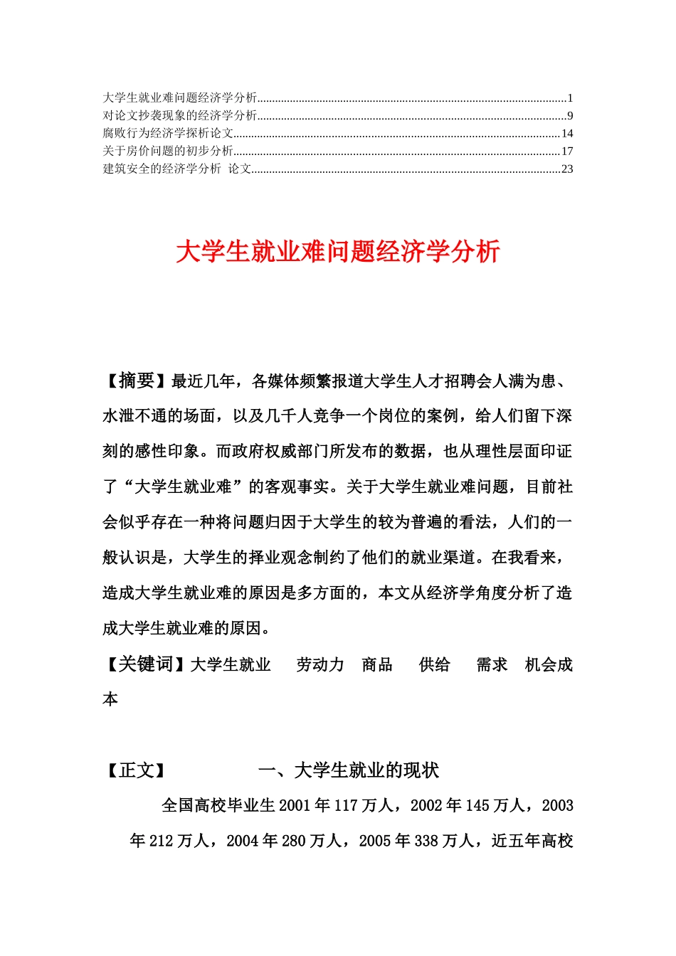 经济学分析论文_第1页