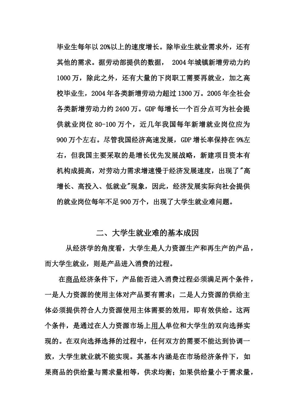 经济学分析论文_第2页