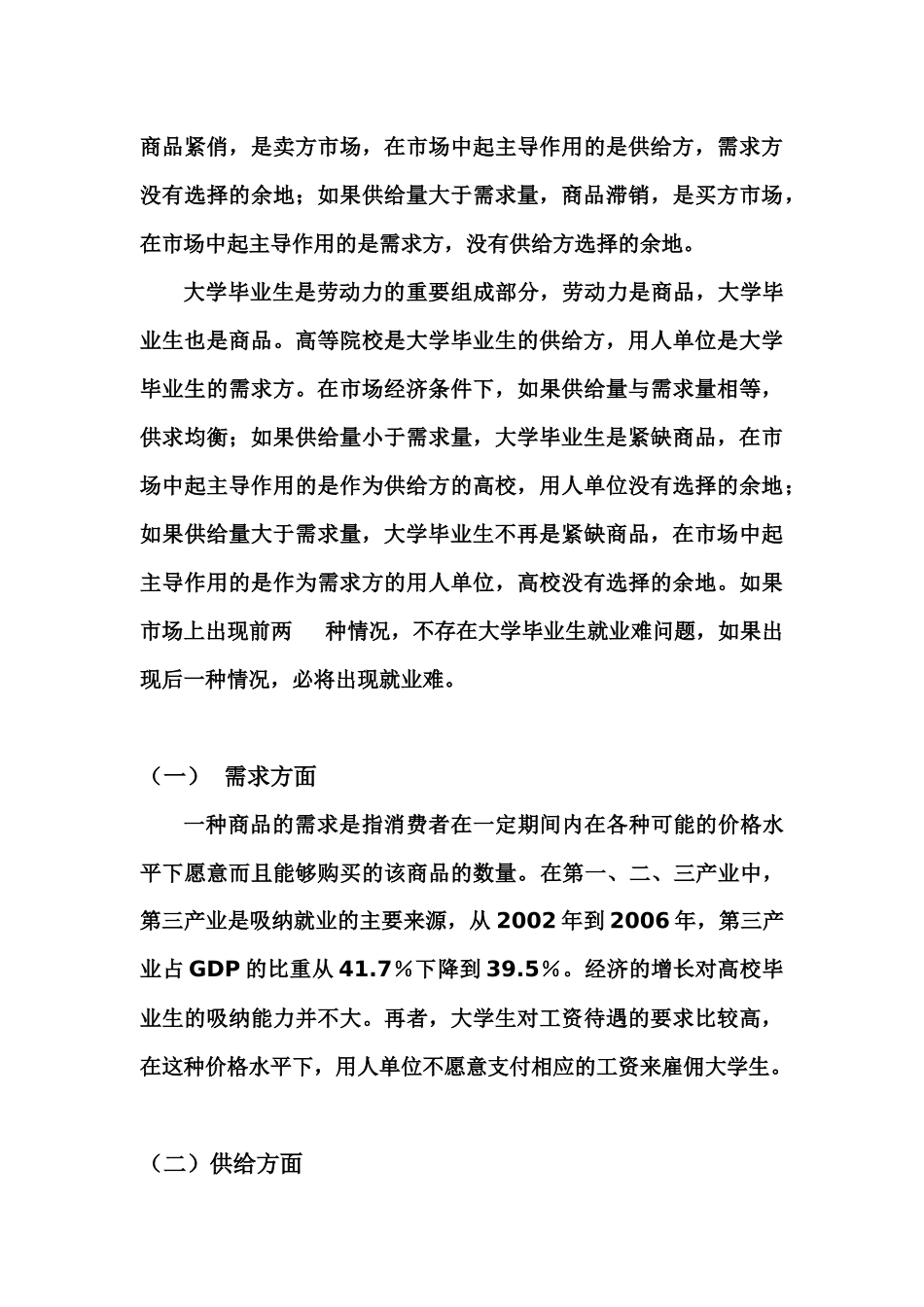 经济学分析论文_第3页