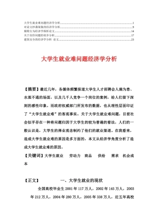 经济学分析论文