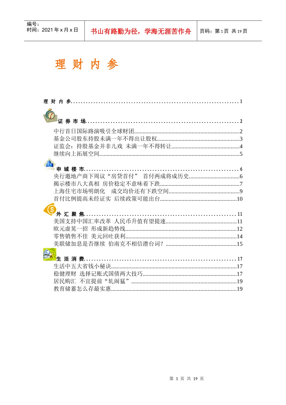 券市场理财内参证_第1页