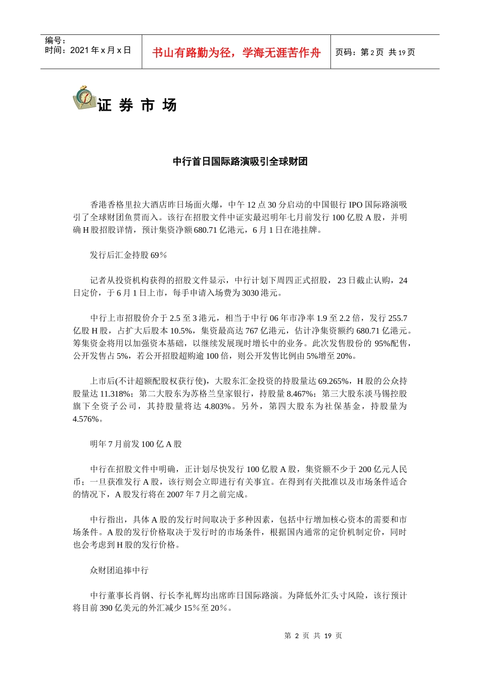 券市场理财内参证_第2页