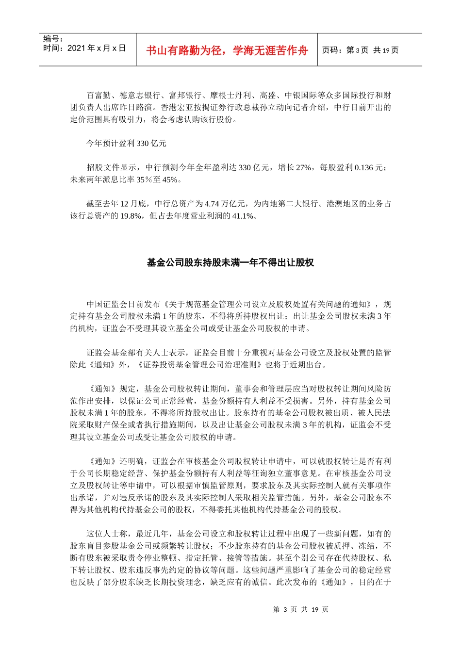 券市场理财内参证_第3页