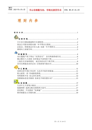 券市场理财内参证