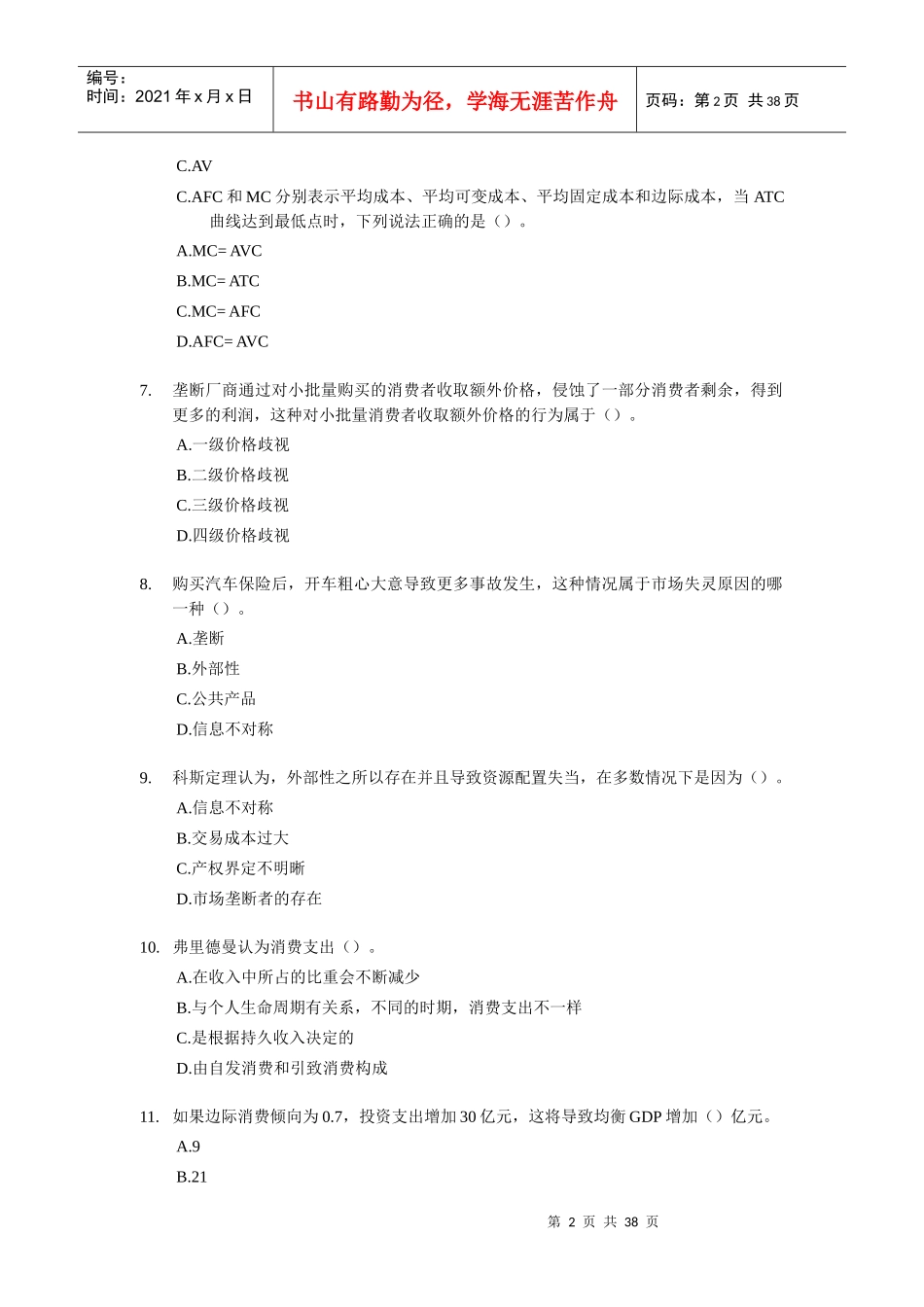 中级经济管理基础及财务知识模拟试题_第2页