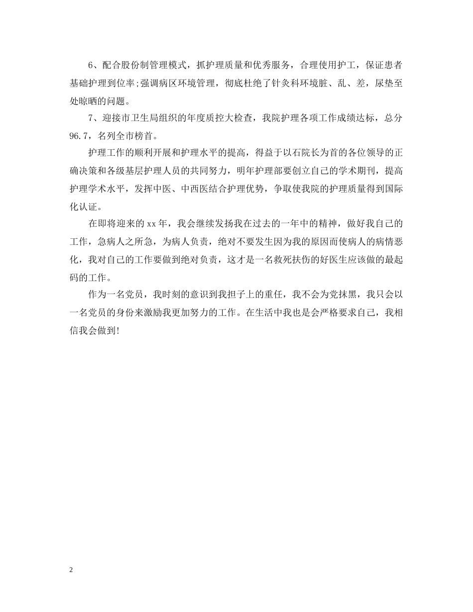 儿科护理年底个人工作总结样本 _第2页