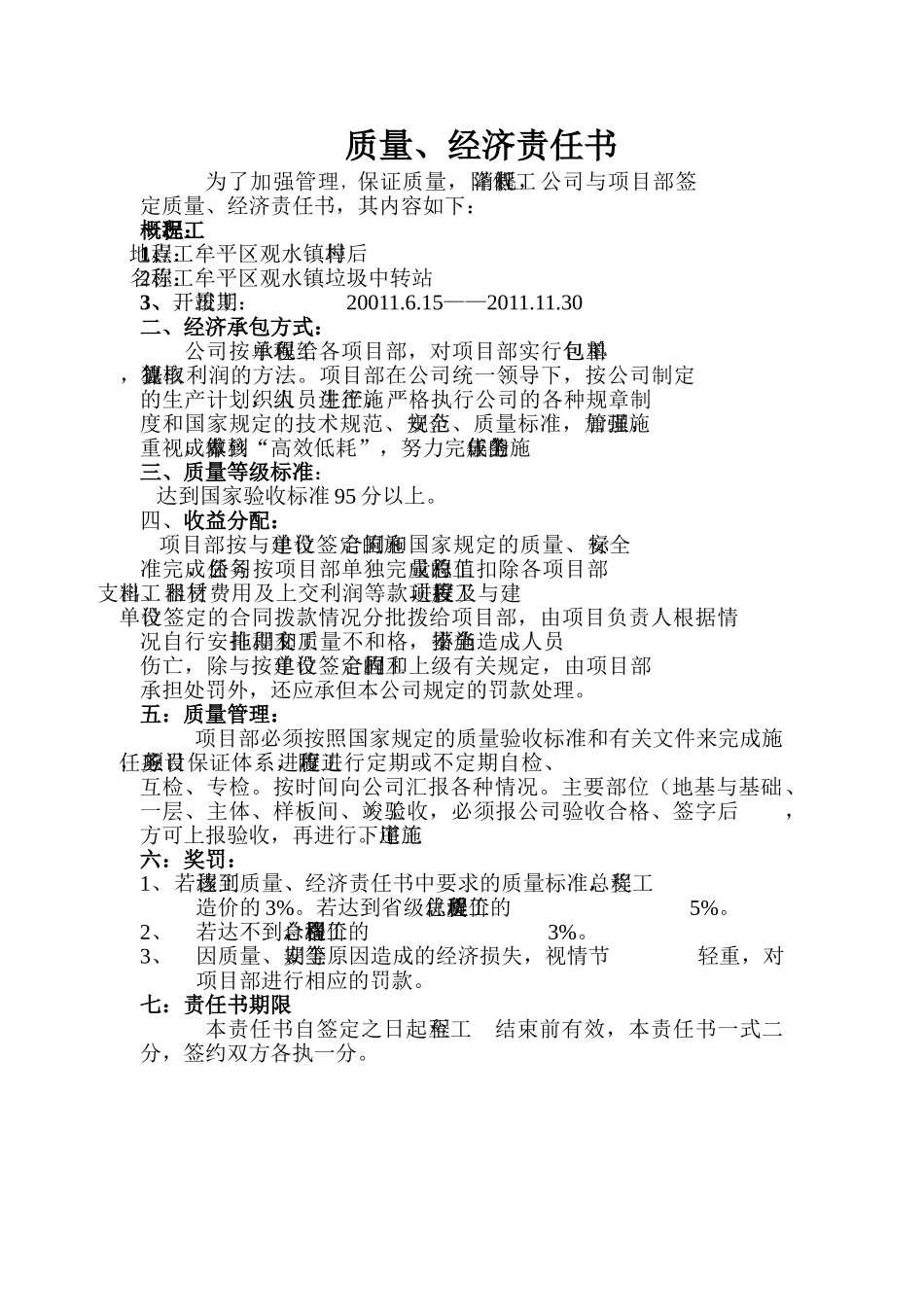 质量、经济责任书(2)施工现场管理检查制度_第2页