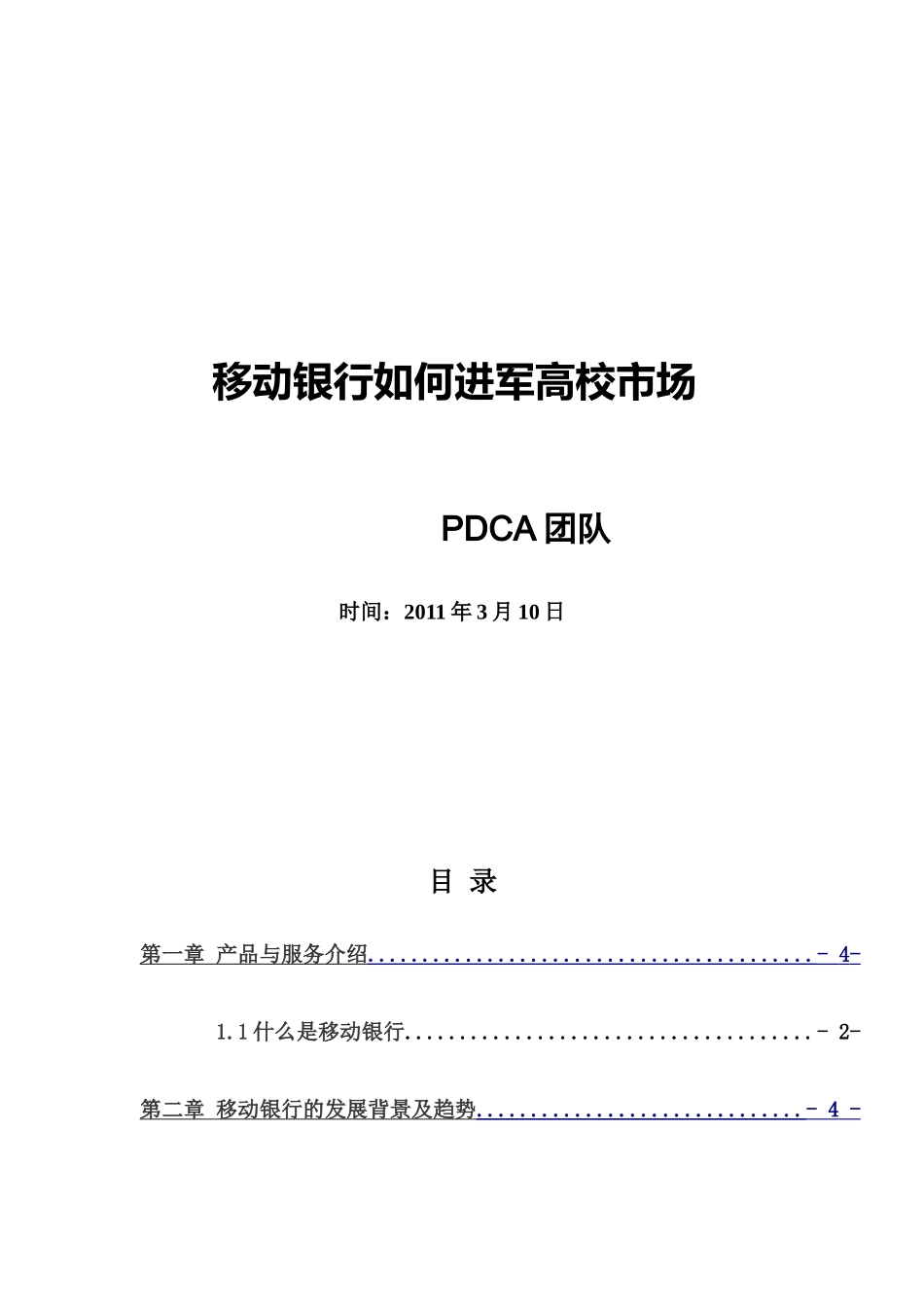 移动银行如何进军高校市场1_第1页