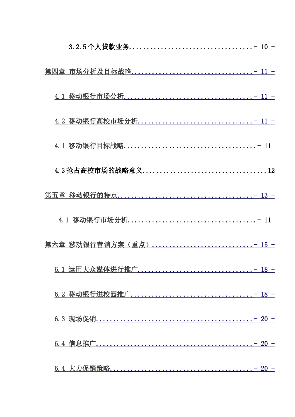 移动银行如何进军高校市场1_第3页