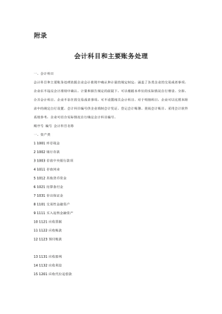 主要账务处理与会计科目