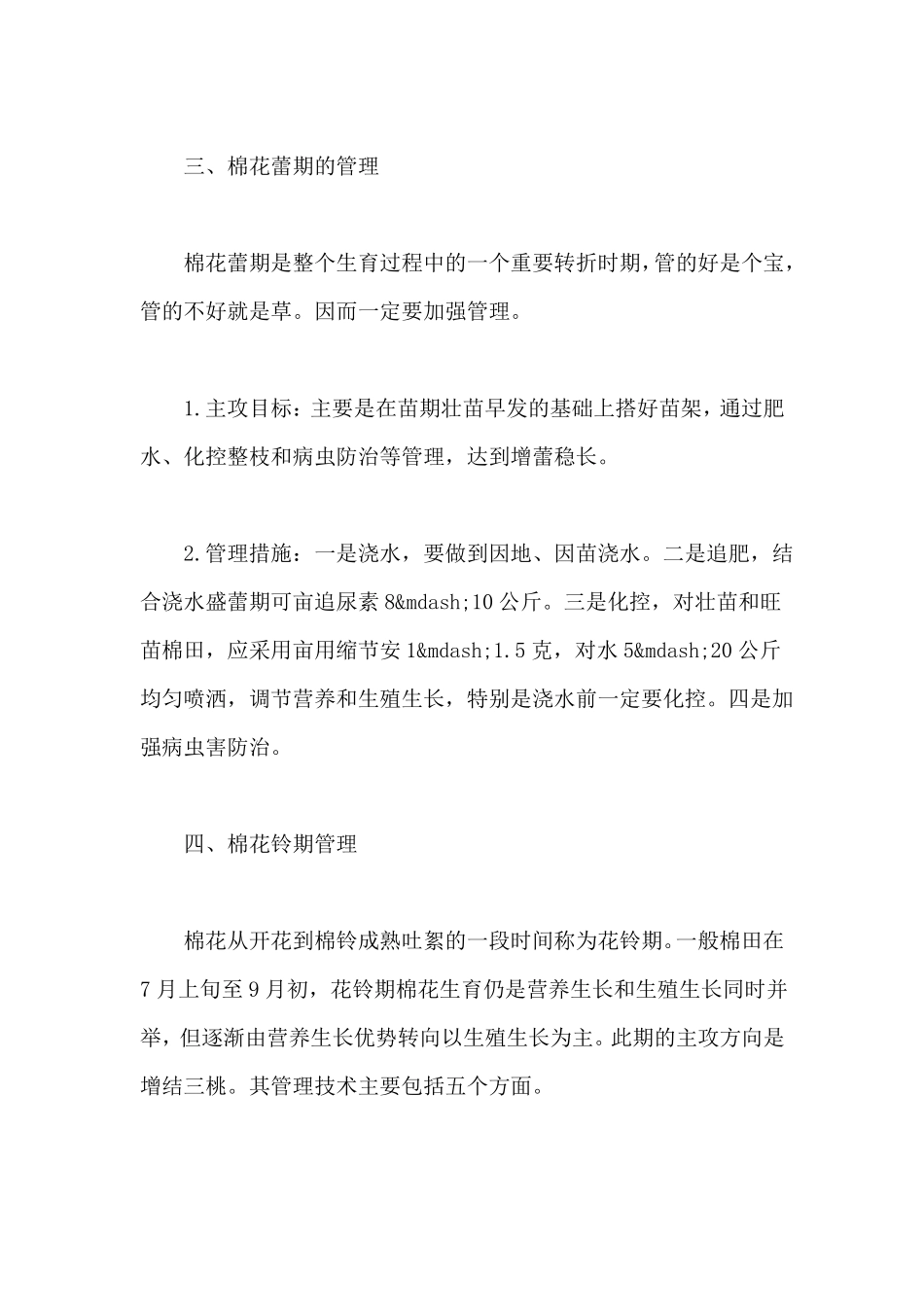 棉花种植怎么管理？棉花各个生长期的管理技术要点_第3页