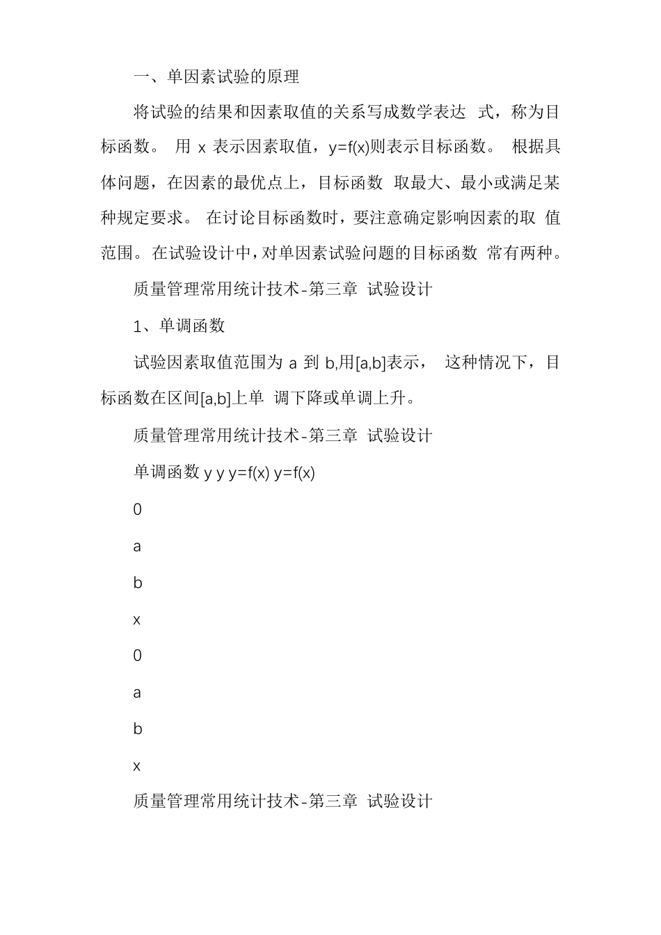 质量管理常用统计技术_第2页