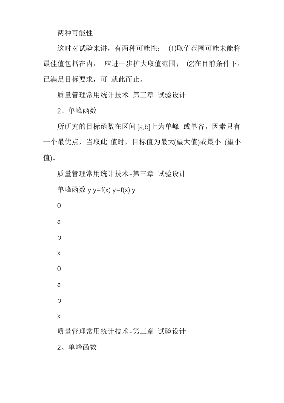 质量管理常用统计技术_第3页