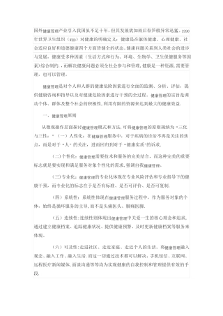 健康管理服务的创新模式构建—12维度健康管理循环服务介绍