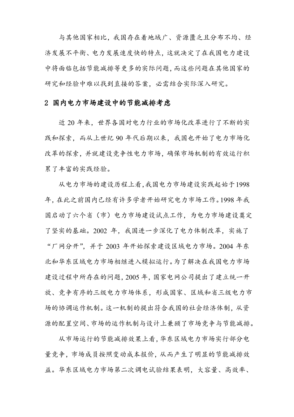 节能减排与电力场化运行机制_第3页
